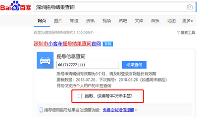 深圳摇号结果查询_深圳摇号申请网站 深圳摇号结果查询_深圳摇号申请网站