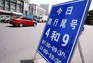 北京限号到几点早上几点晚上几点 北京限号到几点早上几点晚上几点