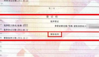 车子解除抵押到哪里办