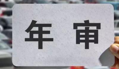 六年免检网上申请了还需去车管所吗