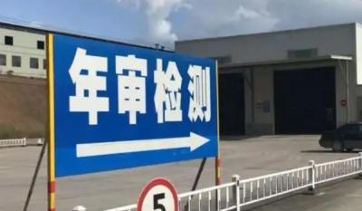 2021年检车都需要什么手续和证件
