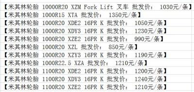 米其林轮胎价格多少 米其林轮胎价格表一览表