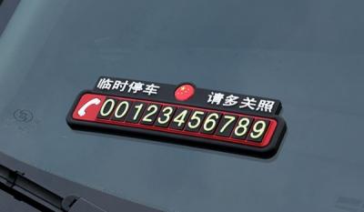 临时牌照怎么通知移车 共有四种解决办法