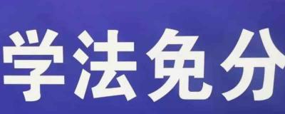 驾驶证网上怎么学分 通过手机软件交管12123来学习