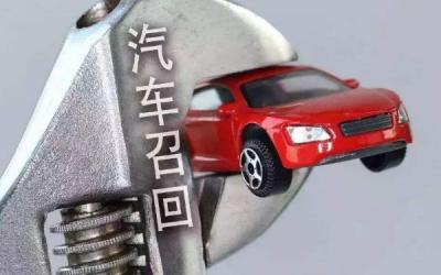 汽车召回是什么 对不合格的汽车进行回收改造
