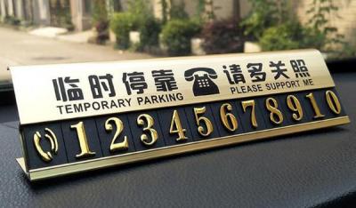 临时停车牌怎么贴，保护隐私也很重要（注意电话泄露）
