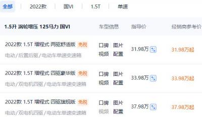 问界m7图片及价格 问界m7新车售价31.98万元（全款落地33.11万元）