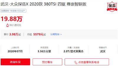 大众探岳x二手车价格多少 探岳x二手价19万(表显里程3.36万公里)