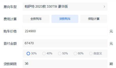 帕萨特330豪华型2022款报价 帕萨特330豪华型2022款22.49万元