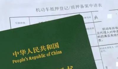 车贷还清之后需要办理什么手续 需要办理解除抵押登记手续（去车管所）