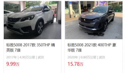 标致5008二手车价格 标致5008二手价9万(表显里程4.9万公里)