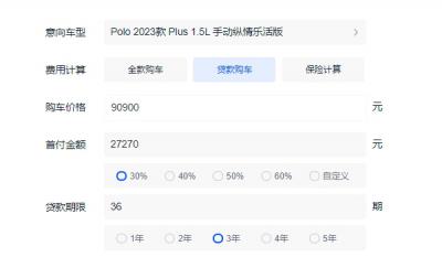 大众polo2023款落地价 全款落地10.10万元（分期首付3.74万元）