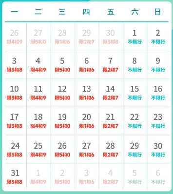 天津限号7月查询时间，天津7月份限号查询