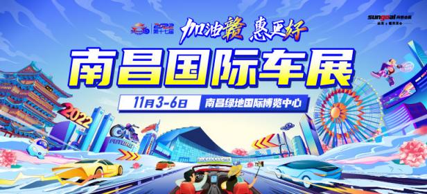 2022第十七届南昌国际汽车展览会暨新能源·智能汽车展