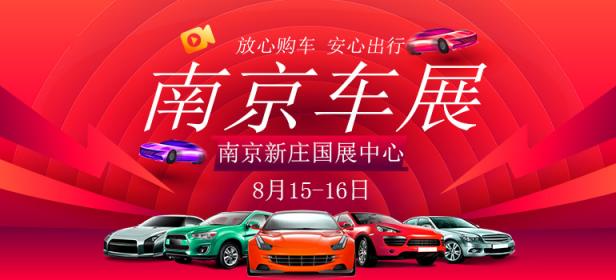 2020第三十五届南京惠民车展