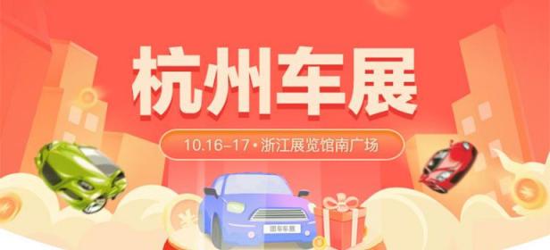 2021杭州第四十八届惠民团车节