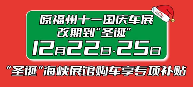 2022第40届中国（福州）国际汽车博览会暨首届中国（福州）国际智能网联汽车体验博览会