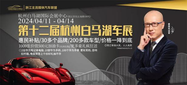 2024第十二届杭州白马湖车展