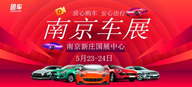 2020第三十三届南京购车节