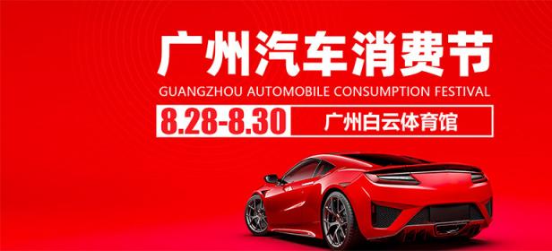 2020天猫喵车团广州汽车消费节