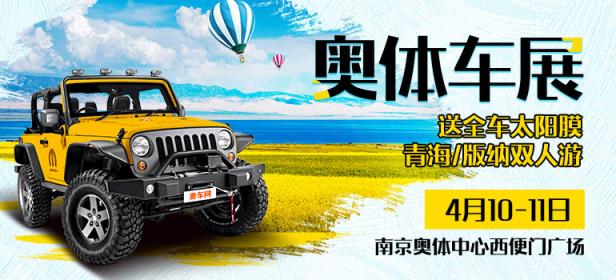 2021第110届麦车网（南京）奥体车展