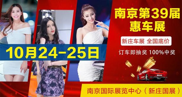 2020南京第39届惠车展