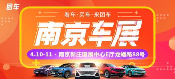 2021第四十二届南京惠民车展