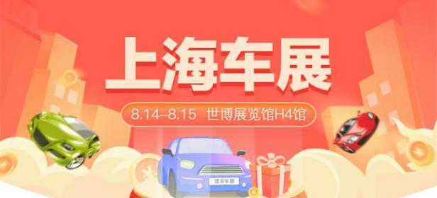 2021上海团车永达购车节
