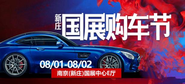 2020第104届麦车网（南京）新庄车展