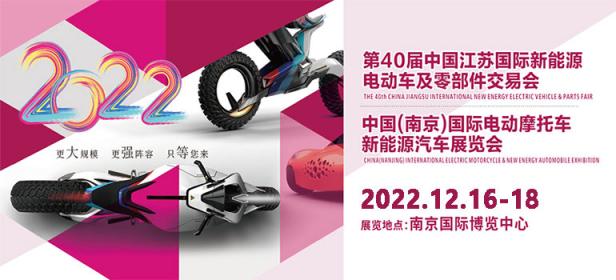 2023第40届中国江苏国际新能源电动车及零部件交易会