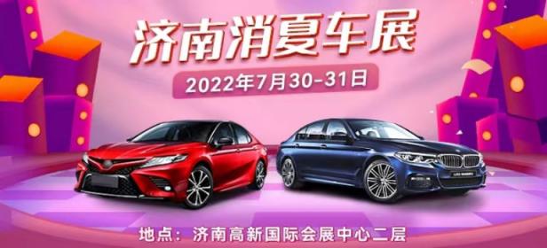 2022济南消夏车展