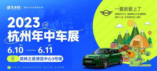 2023杭州年中车展