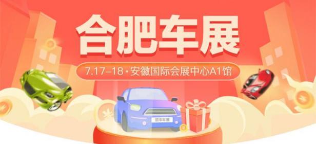 2021安徽汽车嘉年华暨合肥第37届惠民团车节