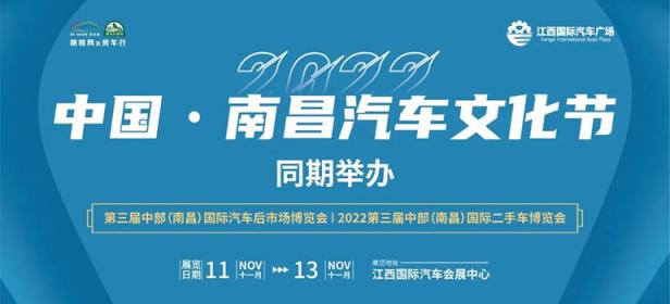 2022中国•南昌汽车文化节