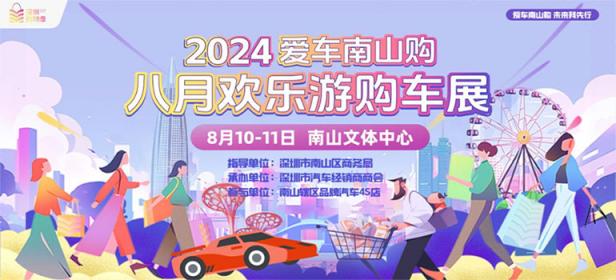 2024深圳南山文体中心车展