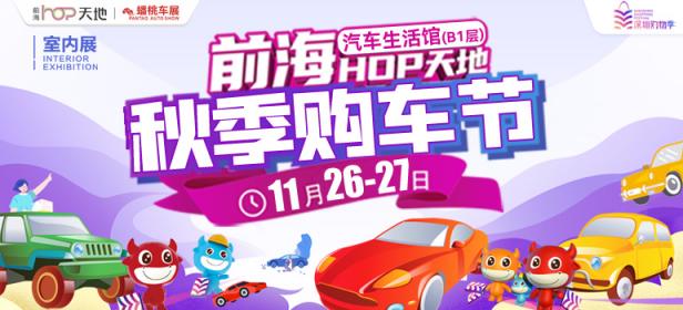 2022深圳（宝安）秋季车展