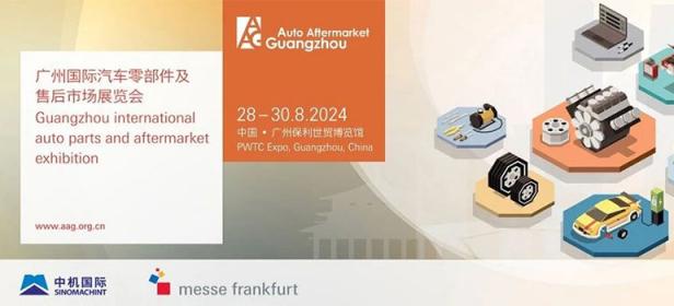 AAG 2024广州国际汽车零部件及售后市场展览会