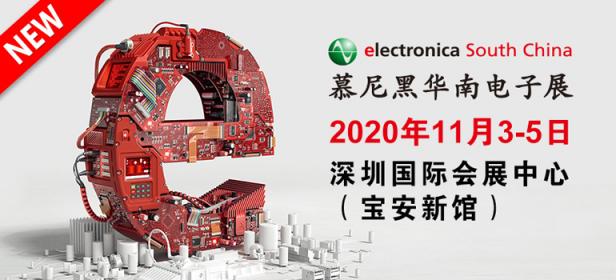 2020慕尼黑华南电子展  ——中国国际汽车电子、系统与解决方案展区及论坛