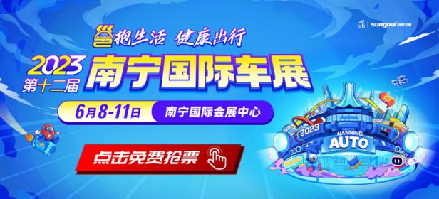 2023第十二届南宁国际汽车展览会暨新能源·智能汽车展|房车露营展