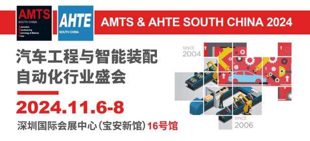 2024华南国际汽车制造技术与装备及材料展览会