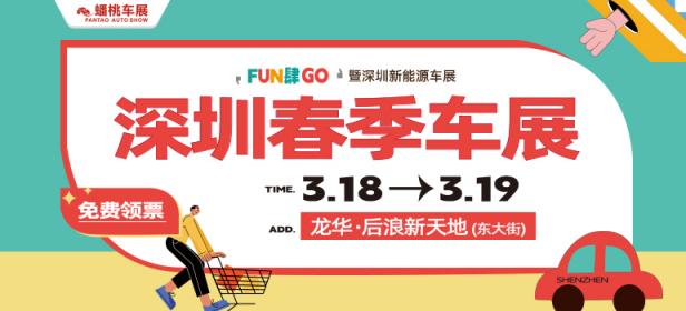2023深圳（春季）车展
