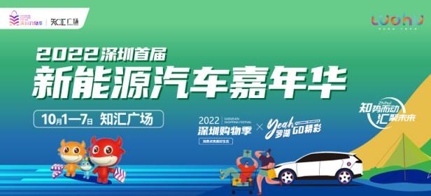 2022深圳首届新能源汽车嘉年华