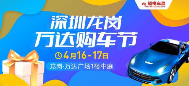 2022深圳春季龙岗万达购车节