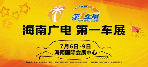 2023海南国际汽车博览会暨第五届海南国际新能源汽车展