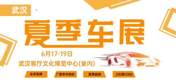 2022年武汉618客厅国际汽车博览会