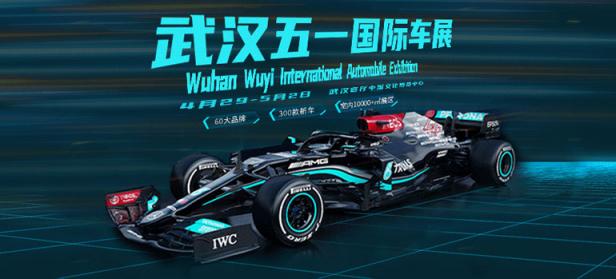 2023武汉五一汽车博览会