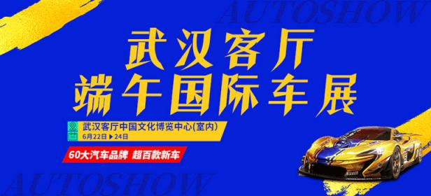 2023武汉客厅端午国际车展