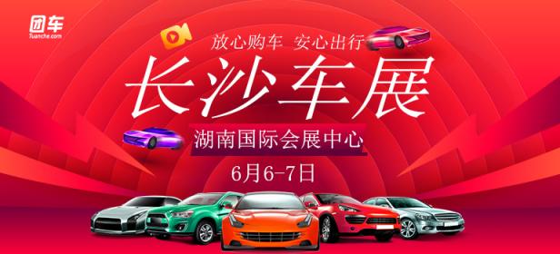 2020第二十八届长沙车展