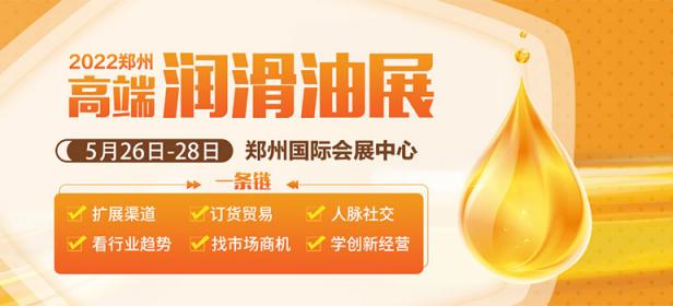 2022第14届中国润滑油、脂及汽车养护展览会
