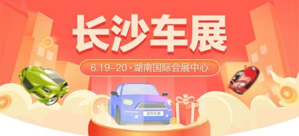 2021长沙第33届惠民团车节